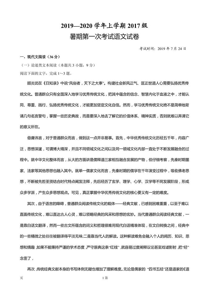 2020届湖北省沙市中学高三上学期第一次半月（双周）练语文试题（PDF版）第1页