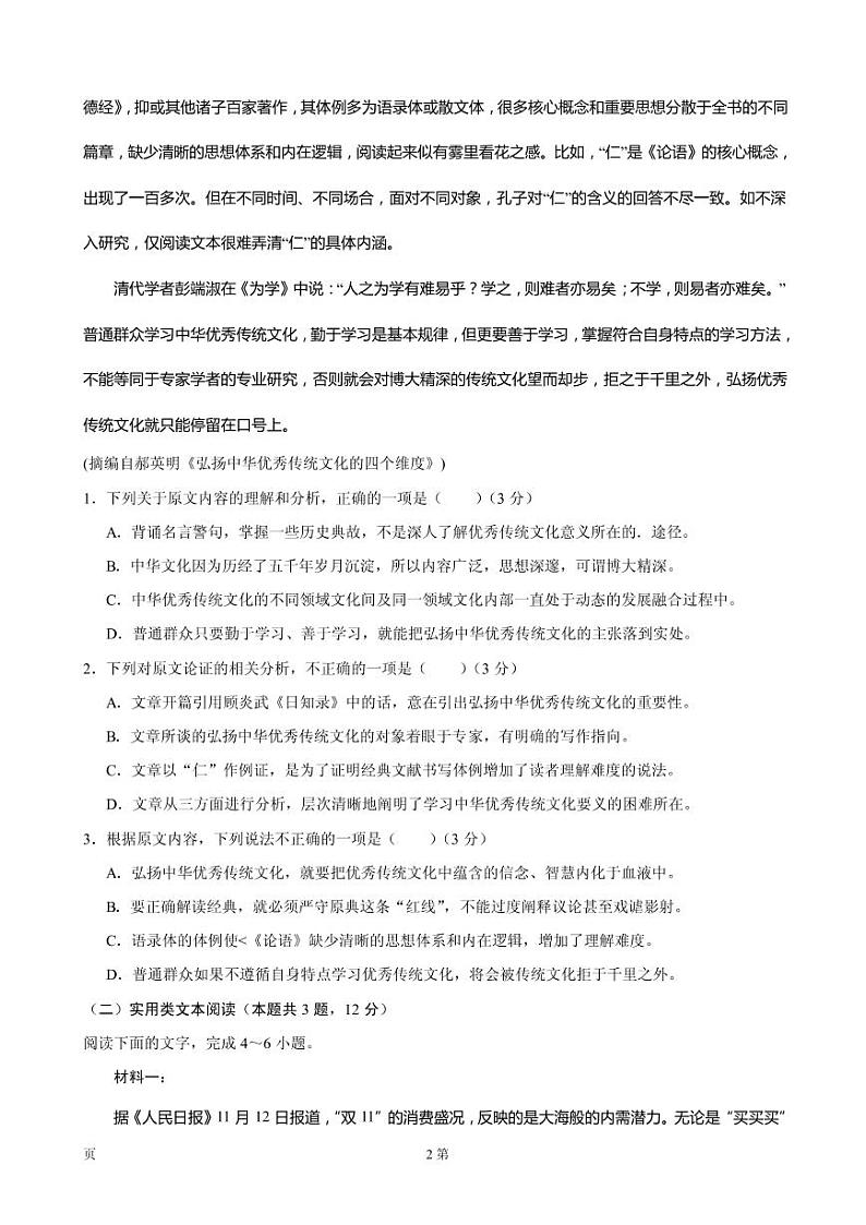 2020届湖北省沙市中学高三上学期第一次半月（双周）练语文试题（PDF版）第2页