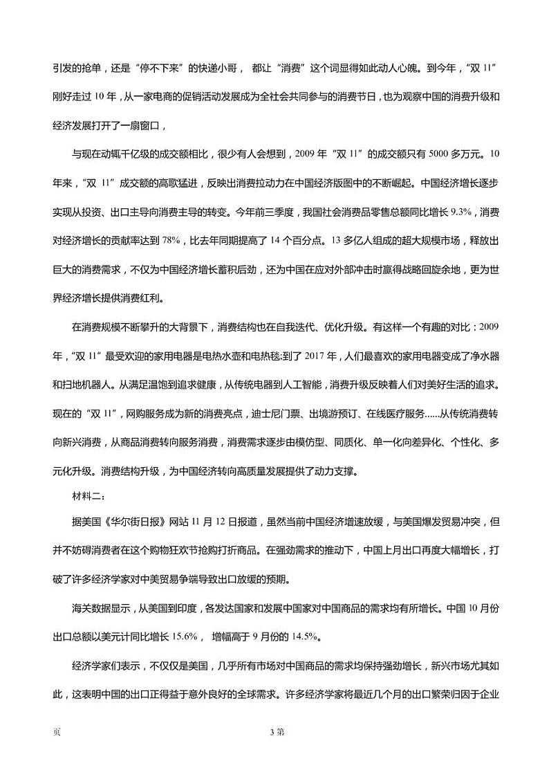 2020届湖北省沙市中学高三上学期第一次半月（双周）练语文试题（PDF版）第3页