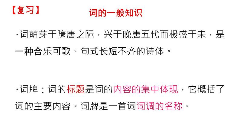 2022-2023学年统编版高中语文必修上册9.1《念奴娇 赤壁怀古》课件37张第3页