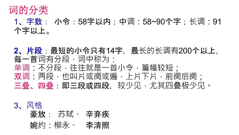 2022-2023学年统编版高中语文必修上册9.1《念奴娇 赤壁怀古》课件37张第4页