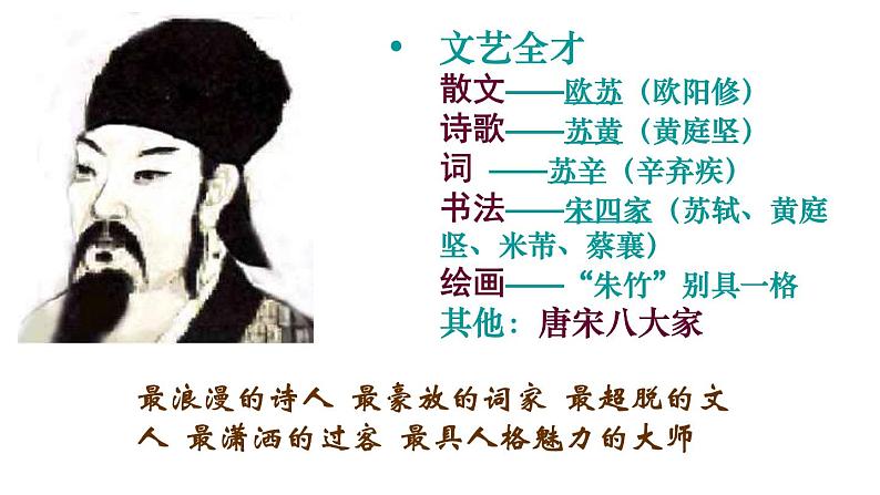 2022-2023学年统编版高中语文必修上册9.1《念奴娇 赤壁怀古》课件37张第7页