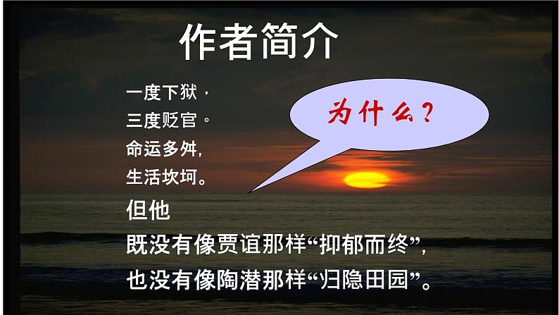 2022-2023学年统编版高中语文必修上册9.1《念奴娇 赤壁怀古》课件37张第8页