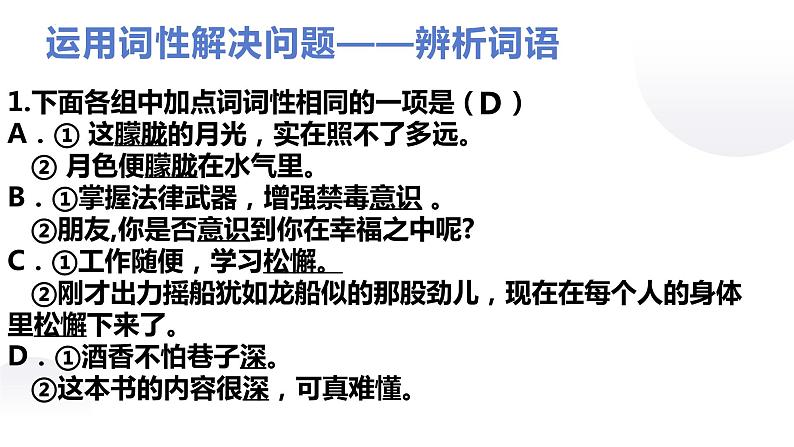 2022—2023学年统编版高中语文必修上册基础语法-句子成分 课件66张第2页