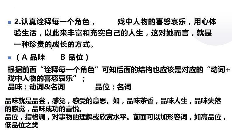 2022—2023学年统编版高中语文必修上册基础语法-句子成分 课件66张第3页