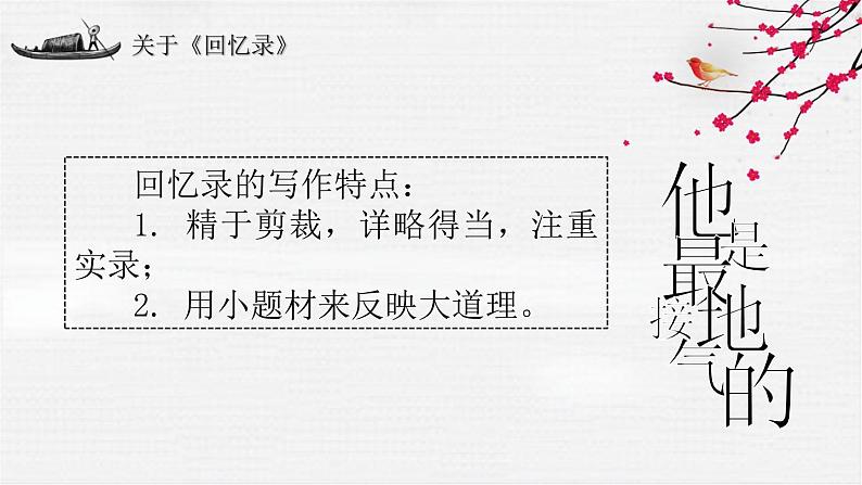 2022-2023学年统编版高中语文选择性必修上册2.1《长征胜利万岁》课件29张第7页