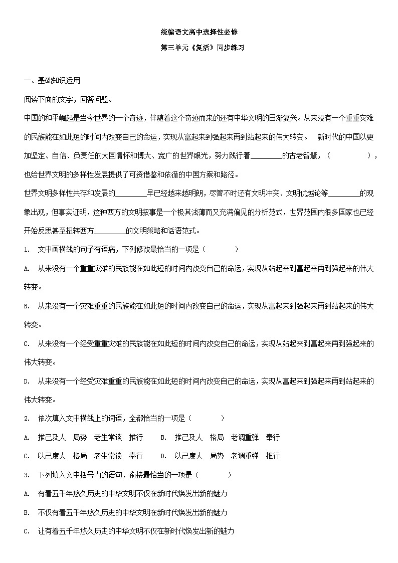 1.3.9《复活（节选）》课件+教案+练习01