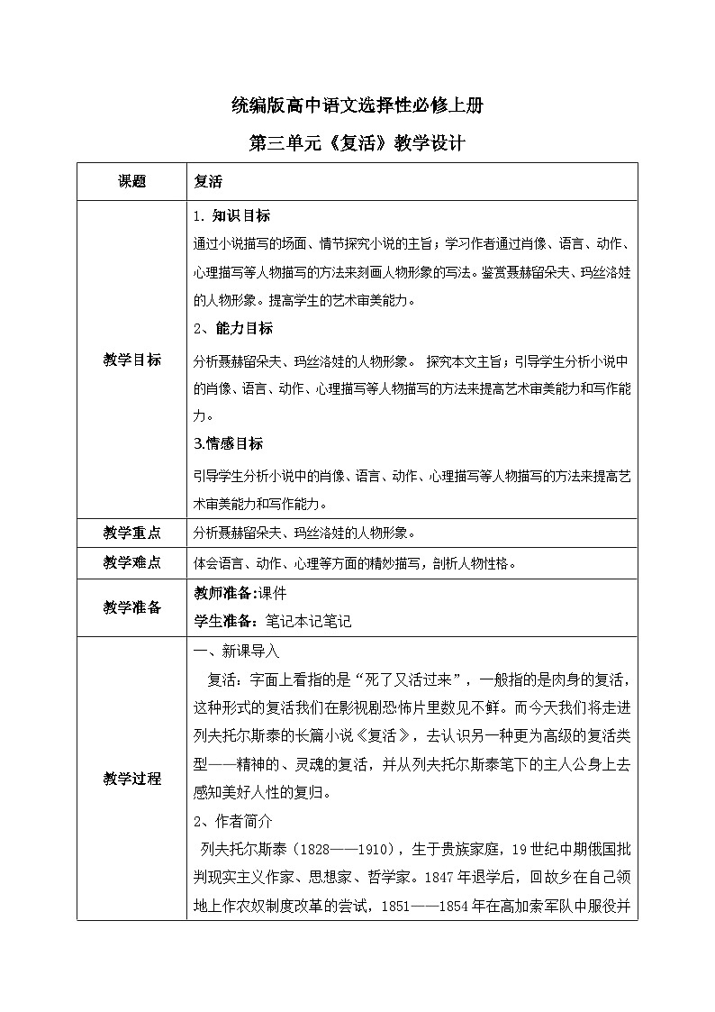 1.3.9《复活（节选）》课件+教案+练习01