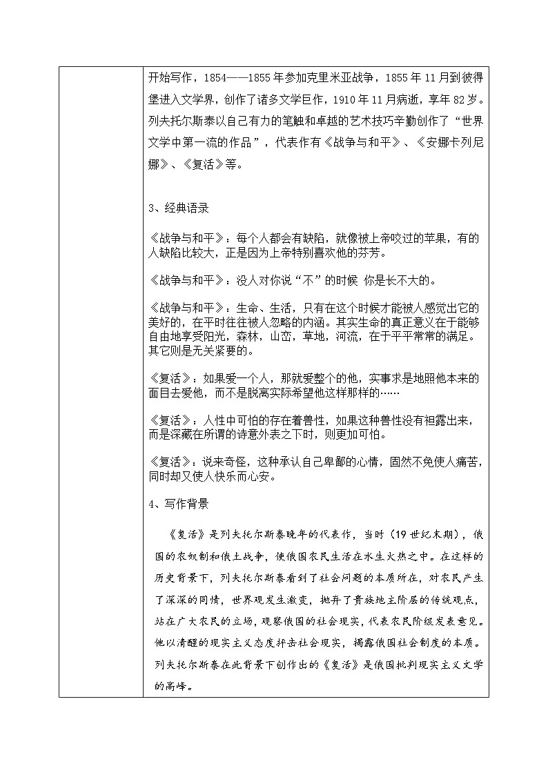 1.3.9《复活（节选）》课件+教案+练习02