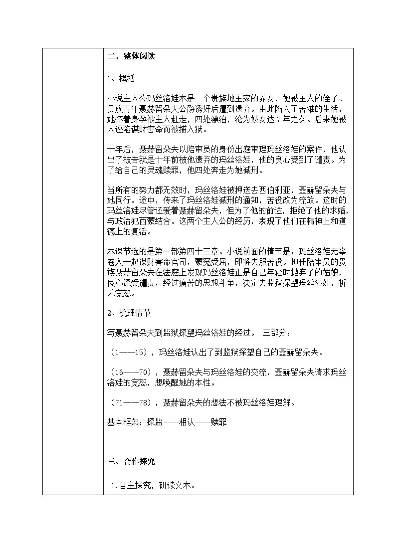 1.3.9《复活（节选）》课件+教案+练习03