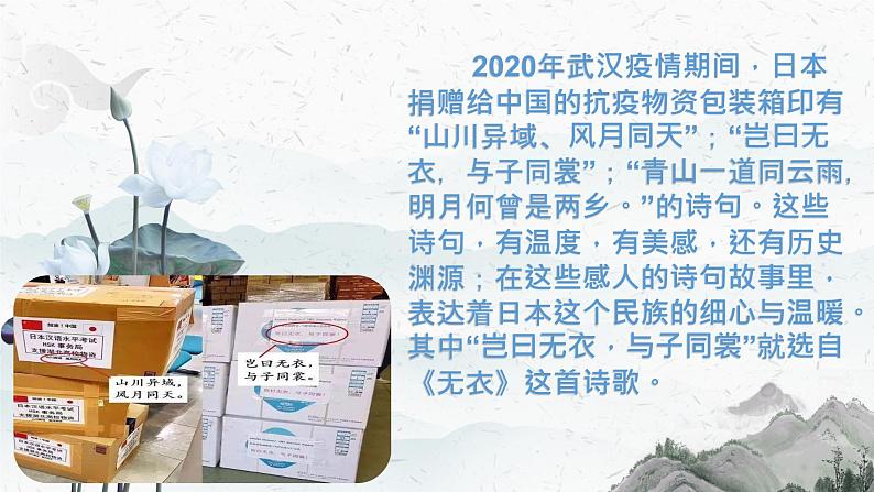 2022-2023学年统编版高中语文选择性必修上册古诗词诵读《无衣》课件21张第3页