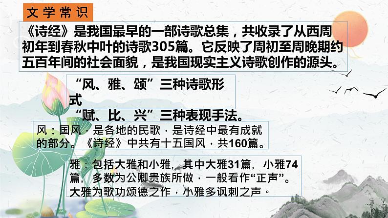 2022-2023学年统编版高中语文选择性必修上册古诗词诵读《无衣》课件21张第4页