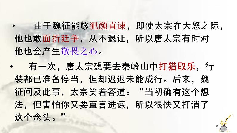 2021—2022学年统编版高中语文必修下册15-1《谏太宗十思疏》课件49张第3页