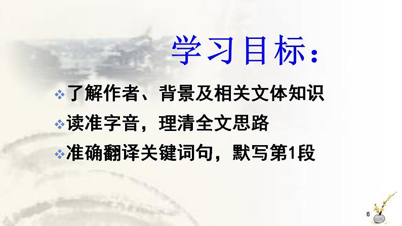 2021—2022学年统编版高中语文必修下册15-1《谏太宗十思疏》课件49张第6页