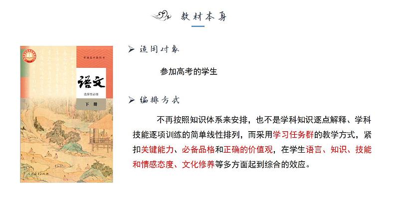 2021-2022学年统编版高中语文选择性必修下册3.1《蜀道难》说课课件46张第4页