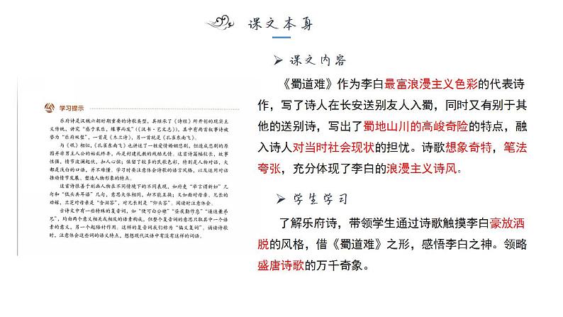 2021-2022学年统编版高中语文选择性必修下册3.1《蜀道难》说课课件46张第6页