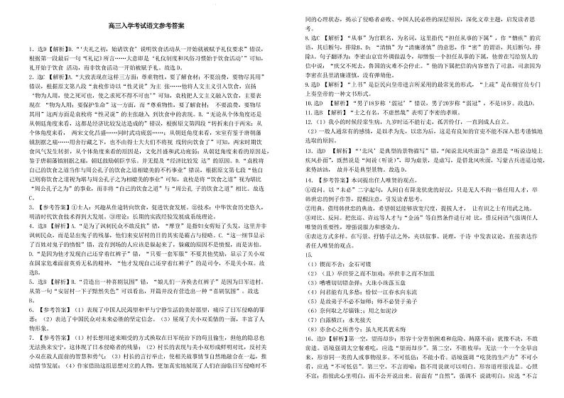 2023成都树德中学高三上学期入学考试语文PDF版含解析（可编辑）01