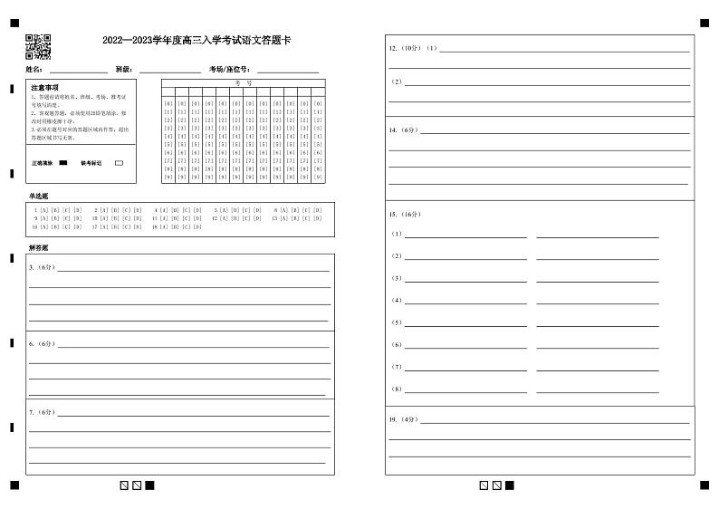 2023成都树德中学高三上学期入学考试语文PDF版含解析（可编辑）01