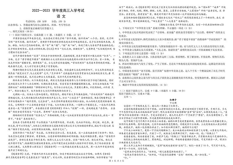 2023成都树德中学高三上学期入学考试语文PDF版含解析（可编辑）01