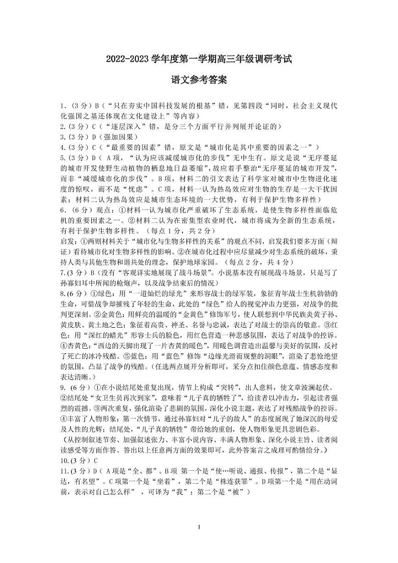 内蒙古包头市2022-2023学年高三上学期开学调研考试语文答案第1页