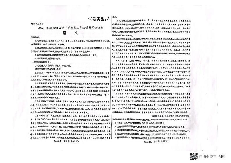 内蒙古包头市2022-2023学年高三上学期开学调研考试语文试题第1页