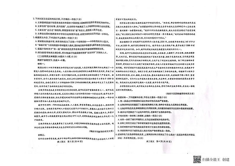内蒙古包头市2022-2023学年高三上学期开学调研考试语文试题第2页