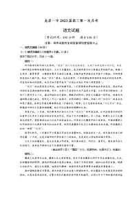 2023龙岩一中高三上学期第一次月考试题语文含解析