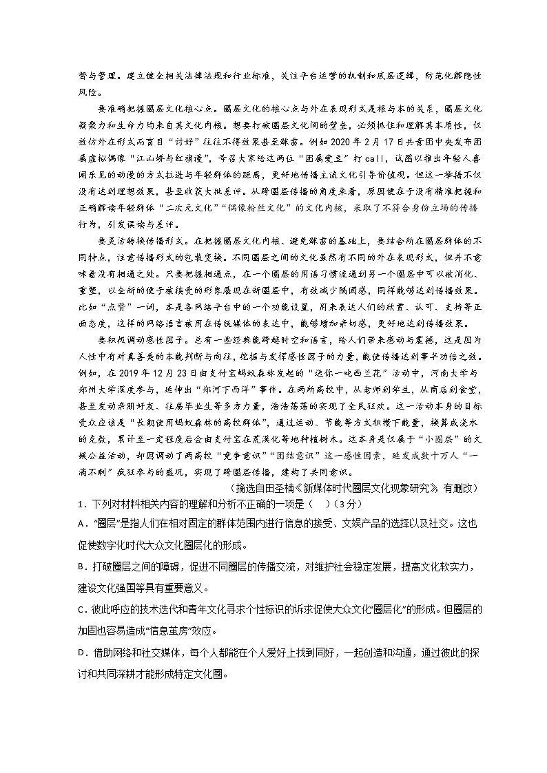 福建省龙岩第一中学2022-2023学年高三上学期第一次月考语文试题 无答案第2页
