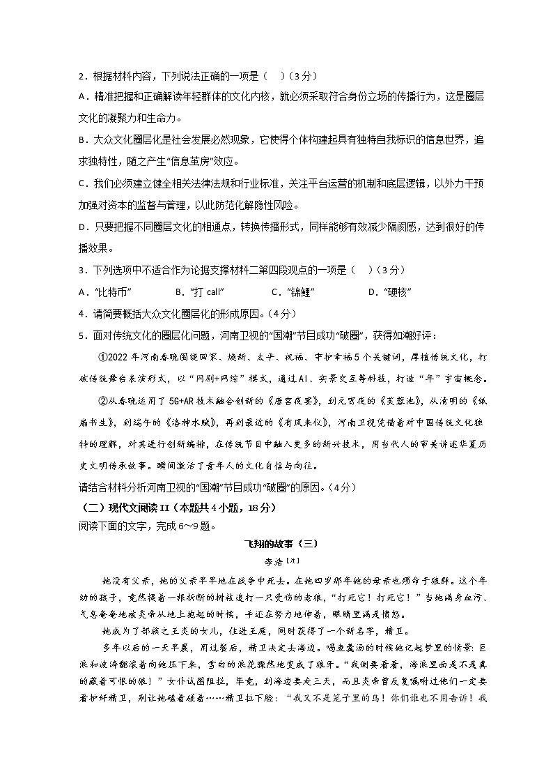 福建省龙岩第一中学2022-2023学年高三上学期第一次月考语文试题 无答案第3页