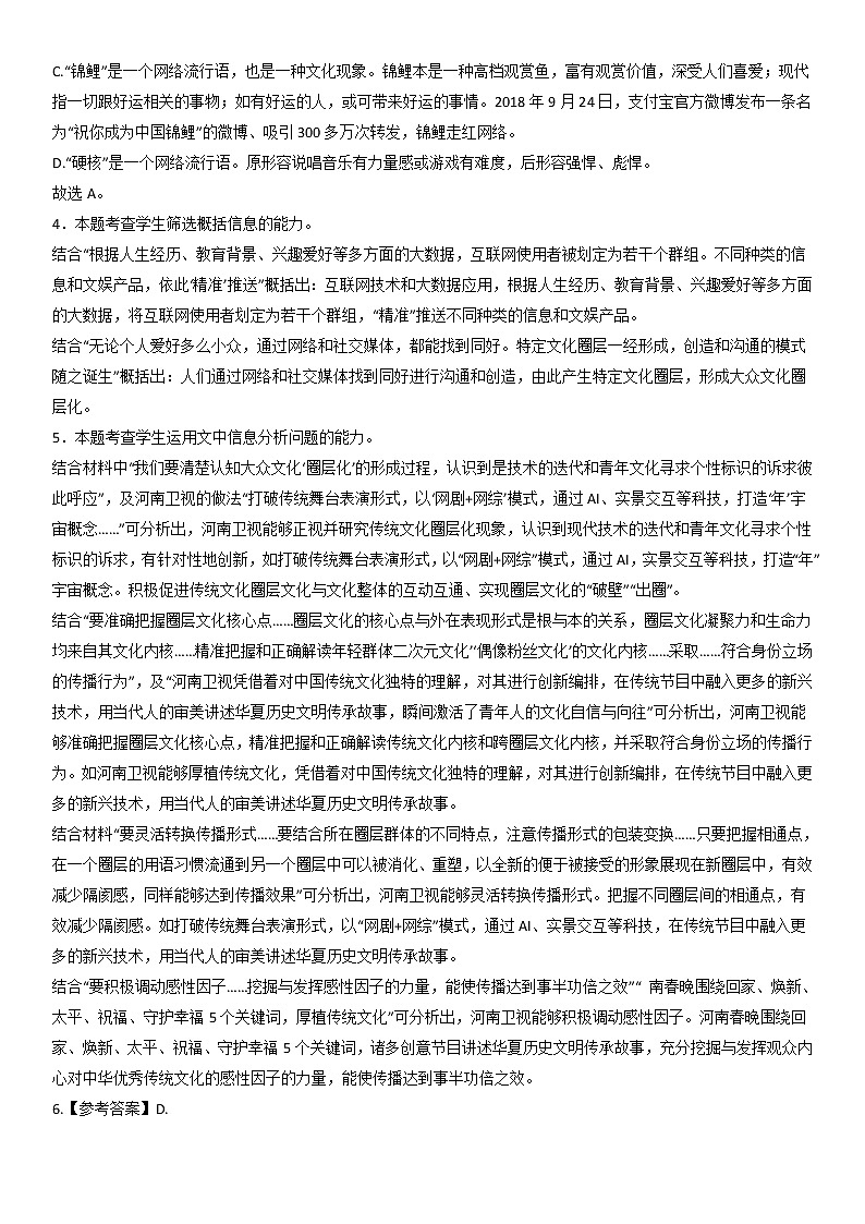 2023届高三第一次月考语文试题答案和解析第2页