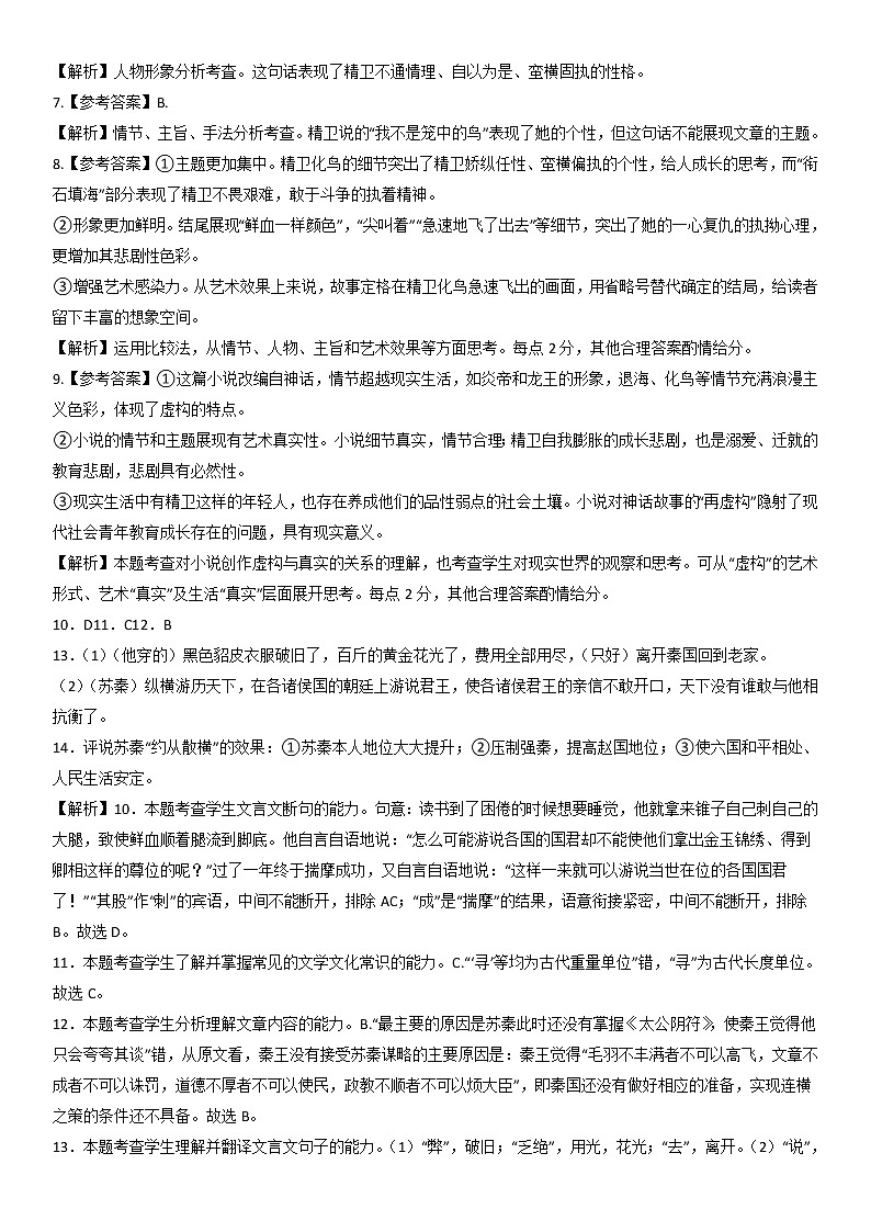 2023届高三第一次月考语文试题答案和解析第3页