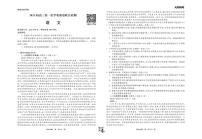 2023衡中同卷-天舟文化高三第一次学业质量联合检测（全国卷）语文试题PDF版含答案