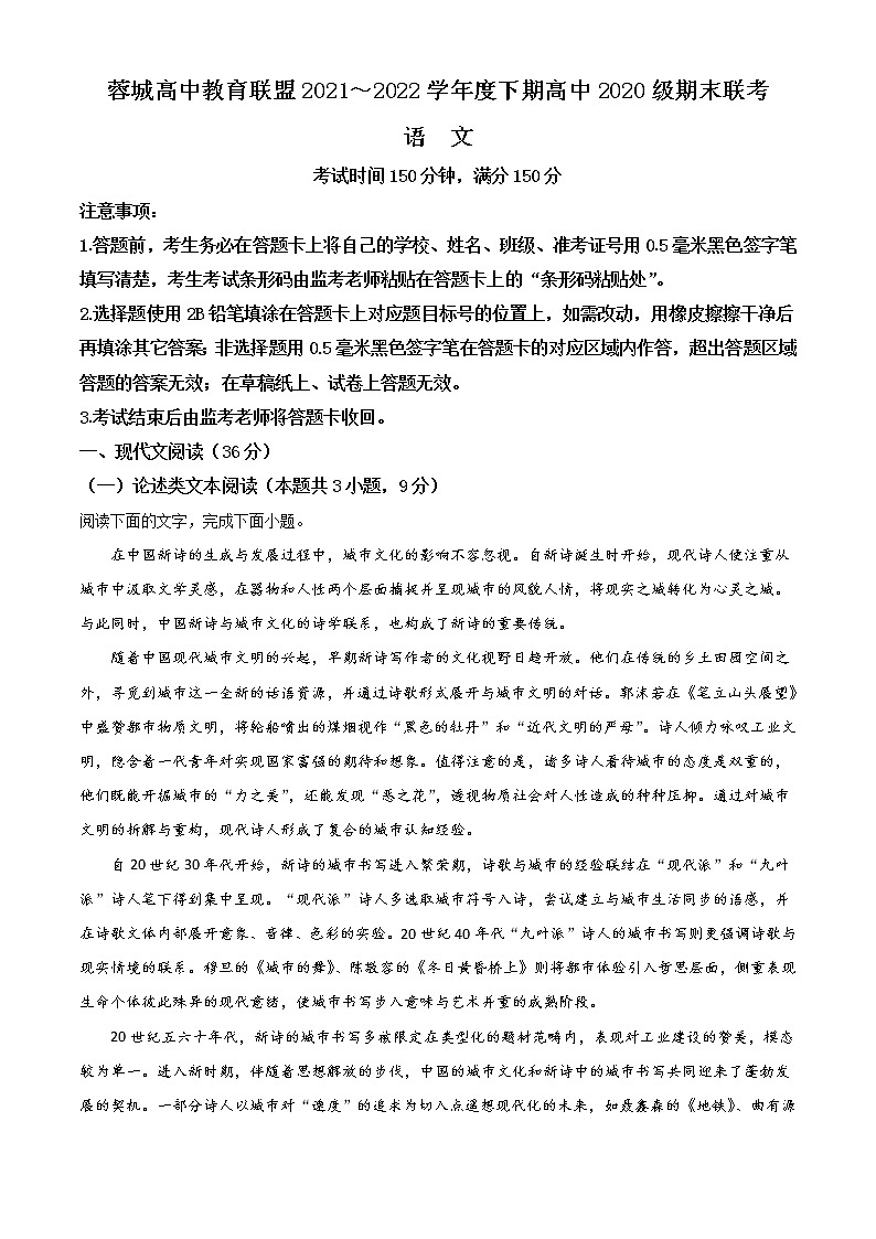 2022成都蓉城名校联盟高二下学期期末联考试题语文含答案第1页