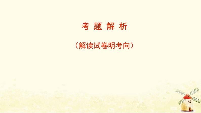 广东专用2023版高考语文二轮复习第三部分语言文字运用专题七蹭修改课件第2页