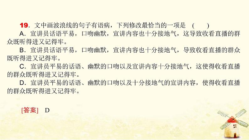 广东专用2023版高考语文二轮复习第三部分语言文字运用专题七蹭修改课件第4页