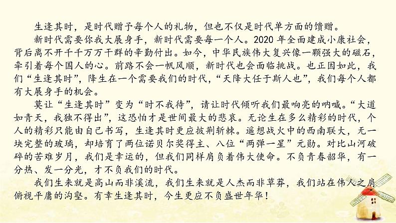 广东专用2023版高考语文二轮复习第四部分写作专题十二文体与提分议论文课件第5页