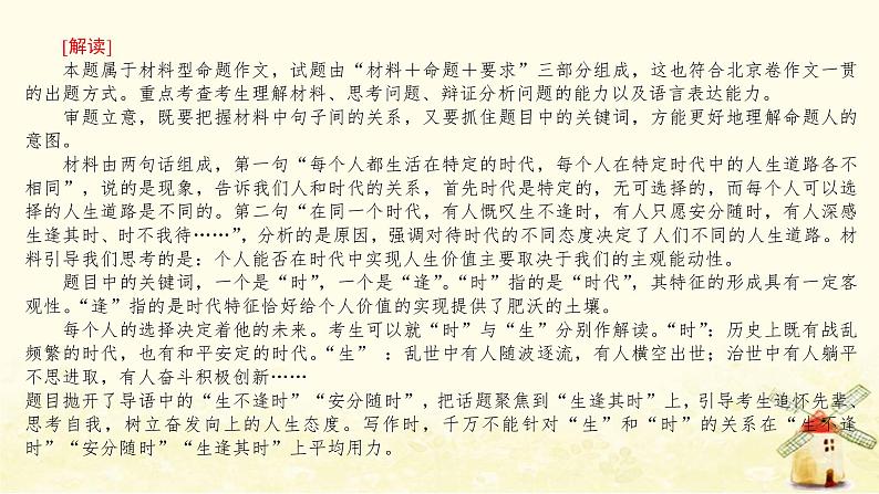 广东专用2023版高考语文二轮复习第四部分写作专题十二文体与提分议论文课件第6页