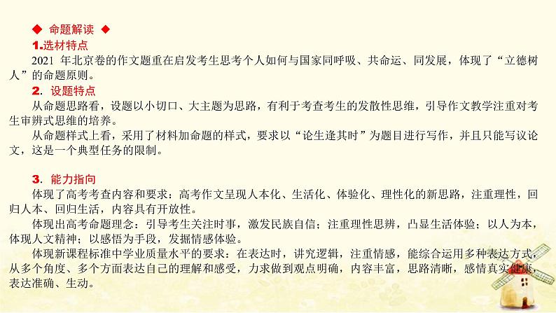 广东专用2023版高考语文二轮复习第四部分写作专题十二文体与提分议论文课件第7页