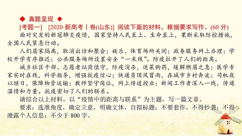 广东专用2023版高考语文二轮复习第四部分写作专题十三文体与提分记叙文课件第3页