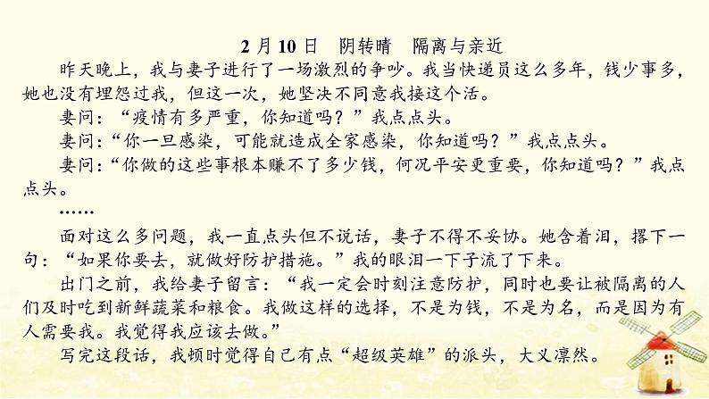 广东专用2023版高考语文二轮复习第四部分写作专题十三文体与提分记叙文课件第5页