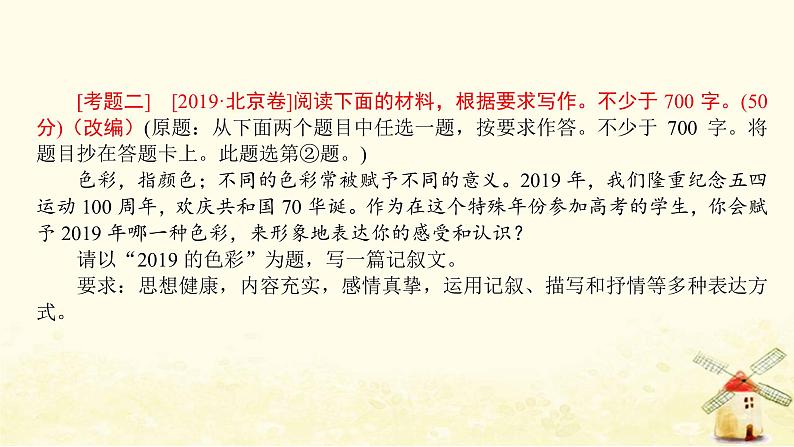 广东专用2023版高考语文二轮复习第四部分写作专题十三文体与提分记叙文课件第8页