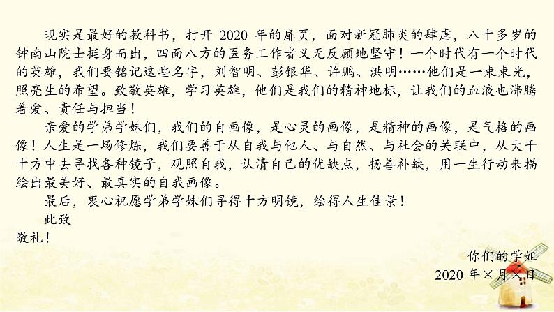 广东专用2023版高考语文二轮复习第四部分写作专题十四文体与提分应用文课件05