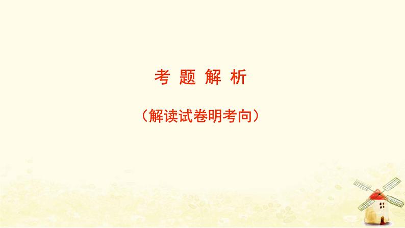 广东专用2023版高考语文二轮复习第一部分现代文阅读专题二小说阅读课件第2页