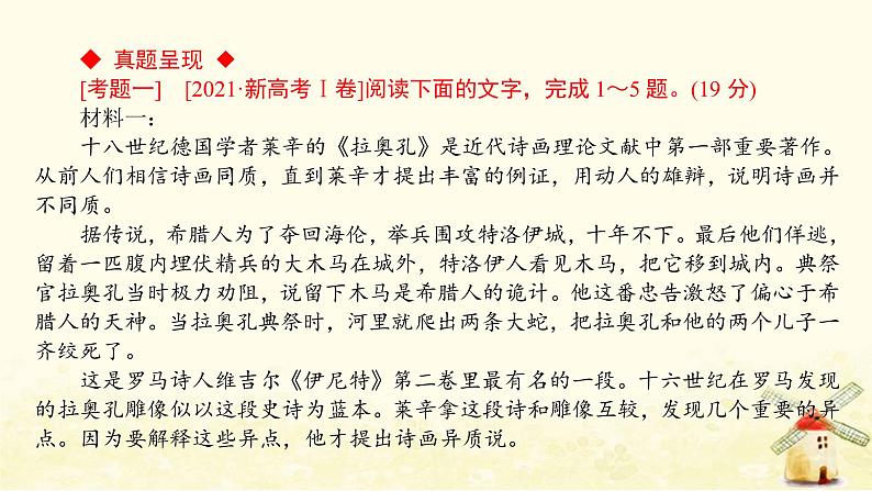 广东专用2023版高考语文二轮复习第一部分现代文阅读专题一论述文阅读课件第3页