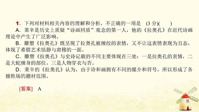 广东专用2023版高考语文二轮复习第一部分现代文阅读专题一论述文阅读课件第7页