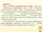 广东专用2023版高考语文二轮复习第三部分语言文字运用专题六语境中的多向考查课件