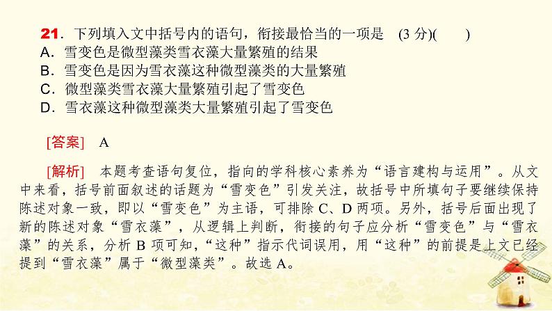 广东专用2023版高考语文二轮复习第三部分语言文字运用专题六语境中的多向考查课件第8页