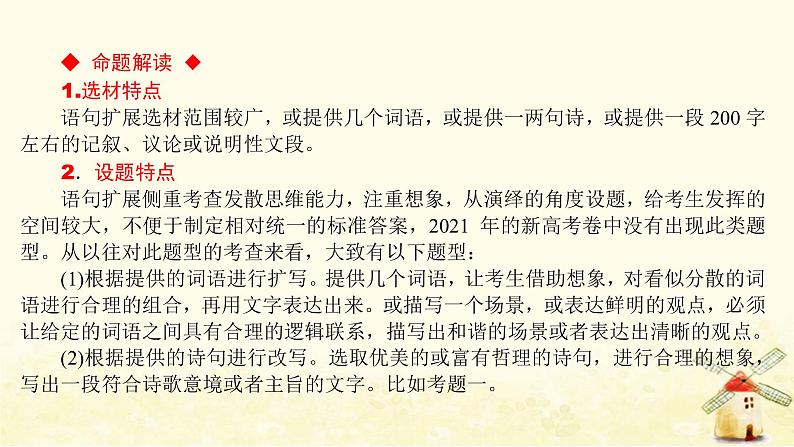 广东专用2023版高考语文二轮复习第三部分语言文字运用专题九语句扩展与语段压缩课件第8页