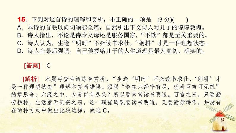 广东专用2023版高考语文二轮复习第二部分古代诗文阅读专题五古代诗歌阅读课件第8页