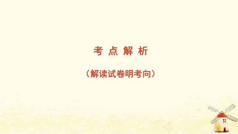 广东专用2023版高考语文二轮复习第二部分古代诗文阅读专题四文言文阅读课件第2页